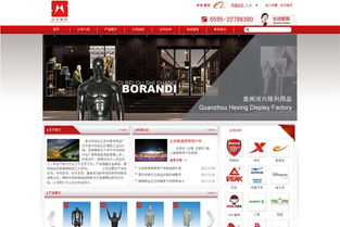 泉州市洛江区河兴陈列用品厂网站建设项目方案